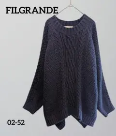 FILGRANDE ダークブルー ケーブルニット40サイズ大人女子♡おしゃれ