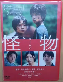 怪物 DVD 是枝裕和監督