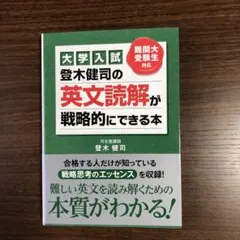 2025年最新】英文読解が戦略的にの人気アイテム - メルカリ