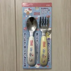 ハローキティ ステンレス製スプーン&フォークセット SFB1