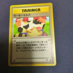 良品　旧裏　ポケモンカードゲーム モーモーミルク ● トレーナーカード