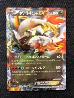 ホワイトキュレムEX SR BW6 コールドフレア 062/059 - メルカリ
