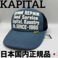KAPITAL DENIM REPAIR SERVICE デニムトラックCAPのサムネイル