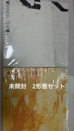 SEVENTEEN V8 2形態セット アルバム 新品未開封のサムネイル