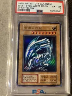 PSA6 青眼の白龍 ブルーアイズホワイトドラゴン 初期 スターター
