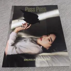 pusspuss 道枝駿佑 2025年8月