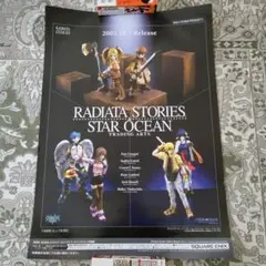 スターオーシャン　ラジアータストーリーズ　ポスター