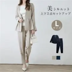 パンツスーツ　上下セットアップ 2点 フォーマル 卒業式 入学式 人気 L