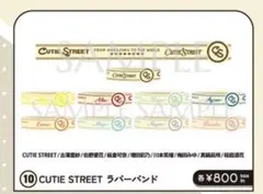 CUTIE STREET 梅田みゆ ラバーバンド
