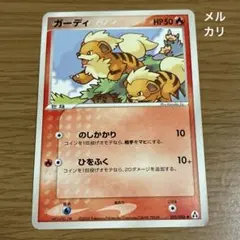 ウインディ ☆ 強化拡張パックex1 マグマVSアクア ふたつの野望 014