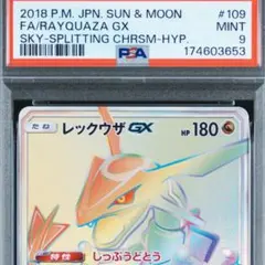 PSA10 ホウオウGX 059/051 HR - メルカリ