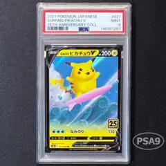 2026年最新】ピカチュウV 25th psa10の人気アイテム - メルカリ