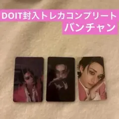 バンチャン　DOIT 通常トレカ　コンプリートセット（レンチキュラー2種　封入）