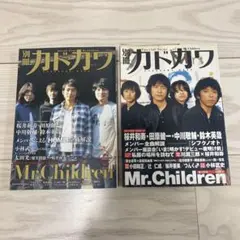 別冊カドカワ Mr.Children特集号　2冊セット