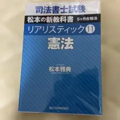 2025年最新】リアリスティック 司法書士の人気アイテム - メルカリ