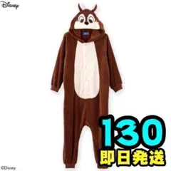 【新品】チップとデール　着ぐるみ　130　チップ　パジャマ　なりきり　ハロウィン