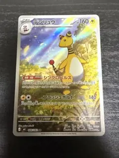 2026年最新】デンリュウの人気アイテム - メルカリ