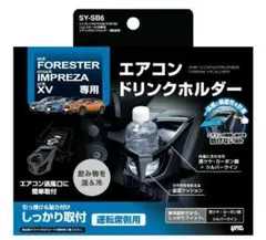 FORESTER IMPREZA XV ドリンクホルダー 運転席助手席2個セット - メルカリ