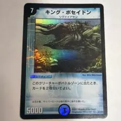 デュエルマスターズ 初期 2002 キングポセイドン 水 青 - メルカリ