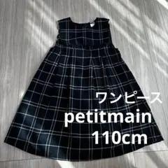 【即日発送】petit mainワンピース110cmフォーマル入園式入学式結婚式