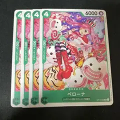 ペローナ キャラクターカード 4枚セット