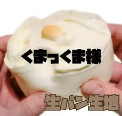 くまっくま様スライム