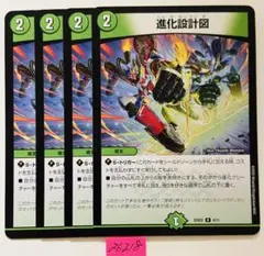 進化設計図4枚 - メルカリ