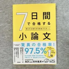 小論文 学習参考書