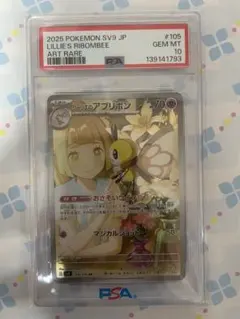 ポケカ リーリエのアブリボン ar psa10