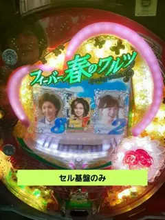 サンセイ ジューシーハニーZZ セル基盤のみ サンセイ ジューシーハニーZZ セル基盤のみ plt_juicyhoney.jpg