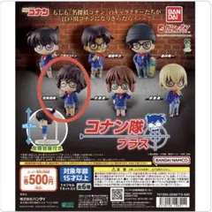 名探偵コナン コナン隊プラス 世良真純 台座・支柱付きフィギュア