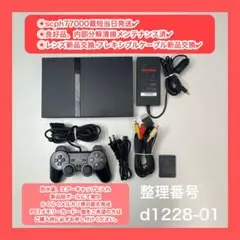 ps2本体セットプレステ2本体プレイステーション２d122801