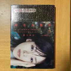 2025年最新】麻生久美子の人気アイテム - メルカリ