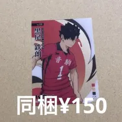 黒尾鉄朗 トレーディングクリアカードコレクション3 ハイキュー！！
