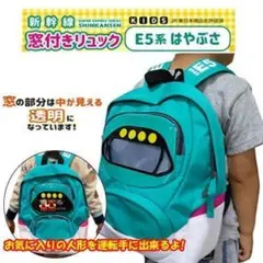 新品 未使用！ 新幹線 窓付き キッズ リュックサック E5 はやぶさ