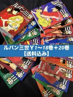 2026年最新】ルパン三世 全巻の人気アイテム - メルカリ