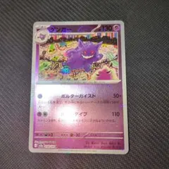 ゲンガー R SV2a ポケモンカード151 094/165