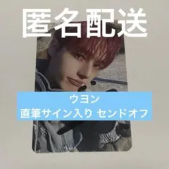 ATEEZ IYF Send off センドオフ 直筆サイン トレカ ウヨン
