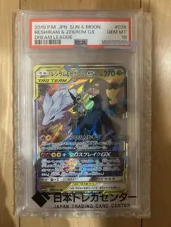 2026年最新】ゼクロム レシラム gx psa10の人気アイテム - メルカリ