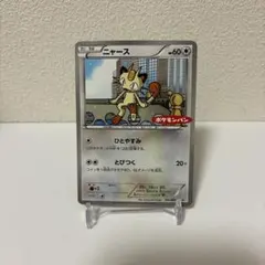 ポケモンカード ニャース サイコドライブ ヘイルブリザード プロモ