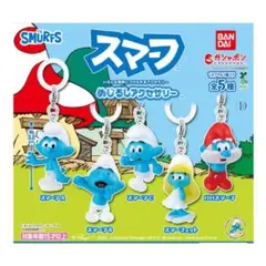 ガチャガチャ スマーフ めじるしアクセサリー　全5種　新品