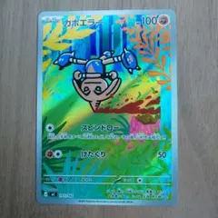 ポケモンカード カポエラー AR 751/742のサムネイル