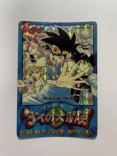 【超希少】ドラゴンクエスト ダイの大冒険 No.0 非売品カードダス　1995年 超希少】ドラゴンクエスト ダイの大冒険 No.0 非売品カードダス 1995年
