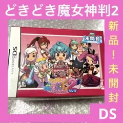 【未開封】どきどき魔女神判2 初回限定スペシャルBOX どきどき魔女神判 2DUO 初回限定スペシャルBOX 新品・未開封 - メルカリ
