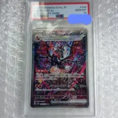 【PSA10】リザードンex sar シャイニートレジャーex