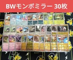 BW モンスターボールミラー モンボミラー 30枚　まとめ売りのサムネイル