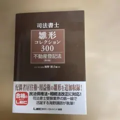 2026年最新】司法書士試験 雛形コレクション300の人気アイテム - メルカリ