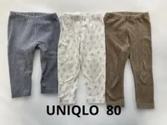【訳あり】80 UNIQLO レギンス 長ズボン3点セット