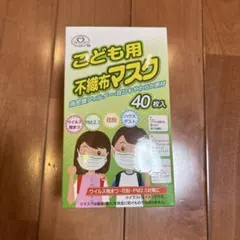 新品⭐︎子供用不織布マスク 40枚入✖️10セット