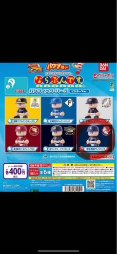 埼玉西武ライオンズ パワプロくん　ならぶんですのビジターVer.